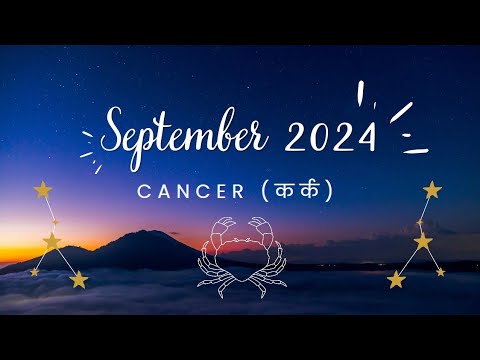 🦀♋ कर्क राशि सितंबर 2024 राशिफल| Cancer Rashi September 2024 Horoscope | Cancer Horoscope #zodiac