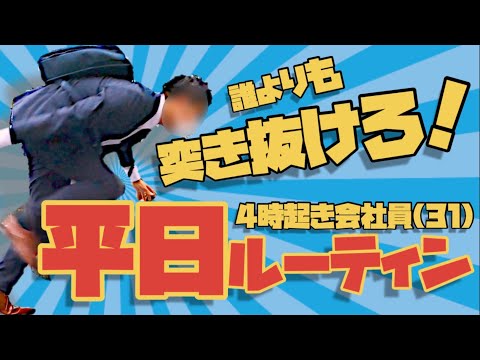 【ルーティン#13】祝誕生日！勉強大好き4時起き会社員の平日ルーティン【中小企業診断士 / study vlog】