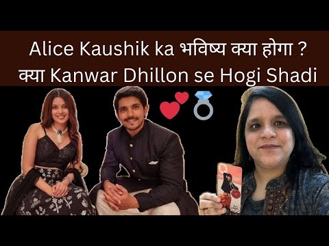 Alice Kaushik और Kanwar Dillion की शादी Kab Hogi ? Alice Future Tarot Reading