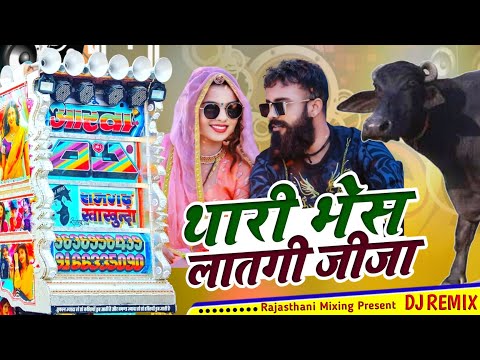 Shnker Bidhudi Thari Bes Remix 💥 थारी भेस लादगी जीजा 🟡 सिंगर शंकर बिधूड़ी 🔴 Ramphool Bairwa Song