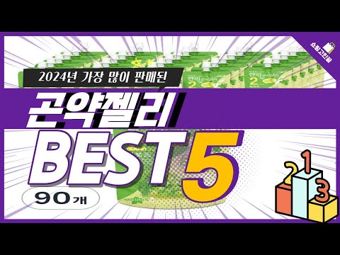 2024년 가성비 곤약젤리 추천 TOP5