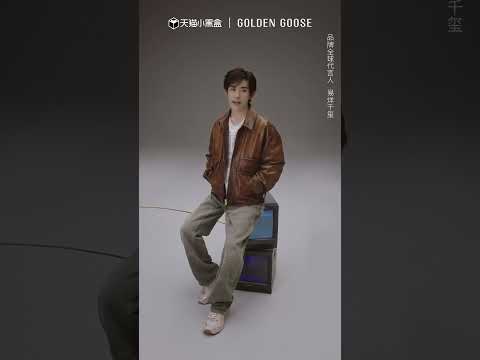 【易烊千玺】Golden Goose携手代言人推出黑色Lightstar，9月28日天猫小黑盒首发【Jackson Yee】