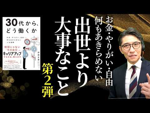 会社に依存しない！後悔しないキャリアの選び方　（年200回登壇、リピート9割超の研修講師）