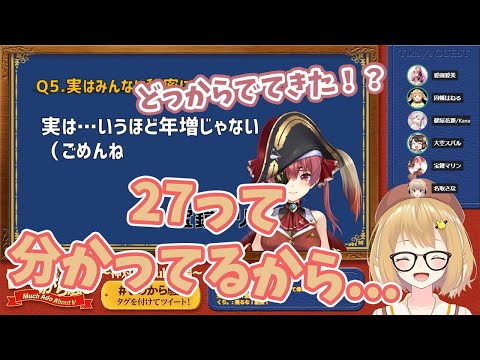 【宝鐘マリン/因幡はねる/大空スバル】実はいうほど年増じゃないと主張するマリン船長！また年齢をいじられてしまう...【ホロライブ切り抜き】