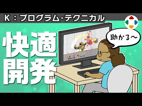 デバッグモード 【プログラム・テクニカル】