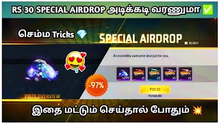 Rs 30 Special Airdrop Tricks 💎 ✅ 300 Diamonds offers 💥 | Special Airdrop Tricks in Tamil 2024