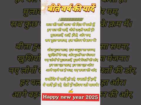 तये साल पर नयी शायरी | बीते वर्ष की यादें | #HappyNowyear2025 . writer is my Bro #music