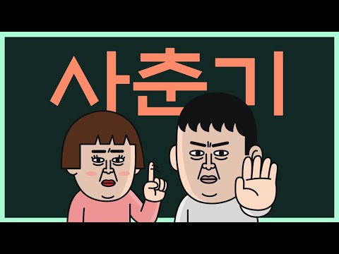 사춘기에 나타나는 변화 + 사춘기를 건강하게 보내는 방법