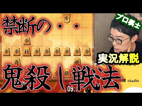 【実況解説】禁断の・・鬼殺し戦法【将棋ウォーズ】