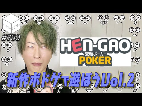 全編公開【ボドゲ回・後編】男性声優の変顔公開!! 変顔で相手を笑わせる超次元ポーカーゲーム!!【TERIYAKI GAMES／変顔ポーカー】【MENS HiBiKi StYle88回】森嶋秀太