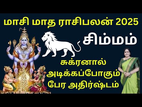 ❤️ Maasi Matha Rasi Palan 2025♌| Simmam Rasi | மாசி மாத ராசி பலன் 2025 |Leo| Dr. Valshala Panickar