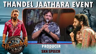 SKN Speech at Thandel Jaathara Event | Naga Chaitanya, Sai Pallavi | Chandoo Mondeti | DSP