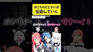 みこちの『ビビデバ』が伝染してしまうすいちゃんとフブさん【さくらみこ/星街すいせい/白上フブキ/ホロライブ切り抜き】#shorts