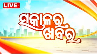 🔴 Live | ସକାଳର ଖବର | Sakalara Khabar | 7AM Bulletin | 11th January 2025 | OTV