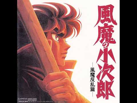 Fuma no Kojirou OST - Kaze no Soldier