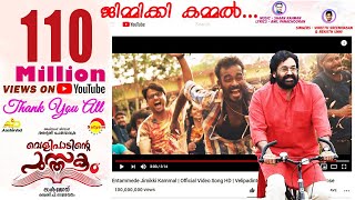 Entammede Jimikki Kammal | Official Video Song HD | Velipadinte Pusthakam | Mohanlal | Lal Jose