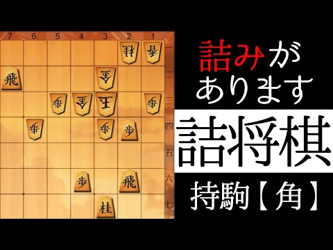 初手は持ち駒です【詰将棋】