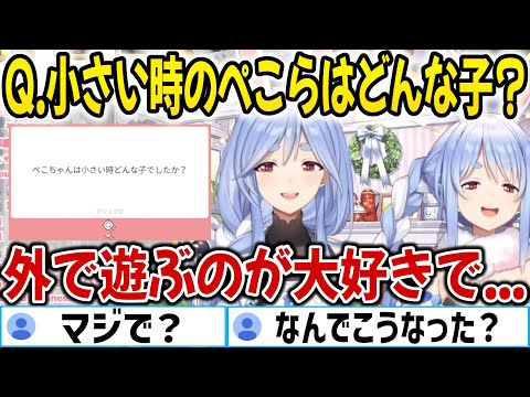 小さい頃は陽キャだったことがバレてしまう兎田ぺこら【ホロライブ切り抜き/兎田ぺこら/ぺこらマミー】