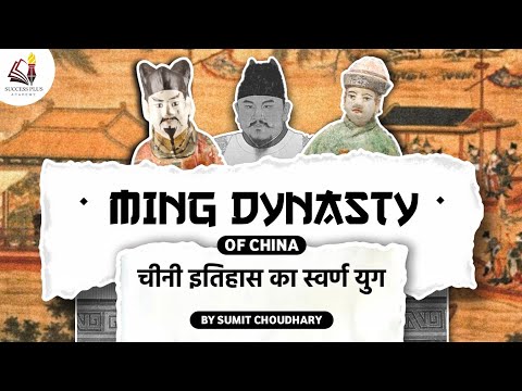 Rise and Fall of The Ming Dynasty of China