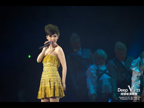 周慧敏 C'EST LA VIE @Deep V 25週年演唱會2011