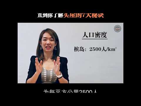 EP.7 马来西亚 槟城 人口 和 语言