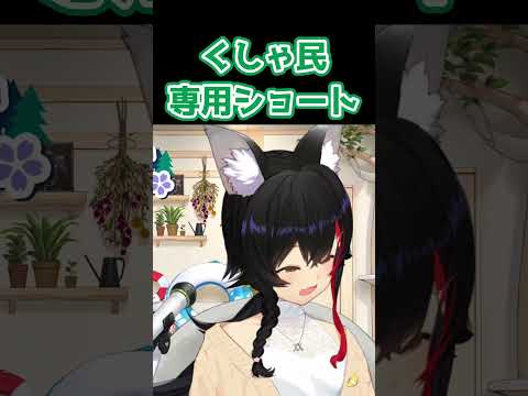 [Sneeze] Today's Kushamin exclusive short 240916 [Hololive/Mio Okami/Hololive cutout]