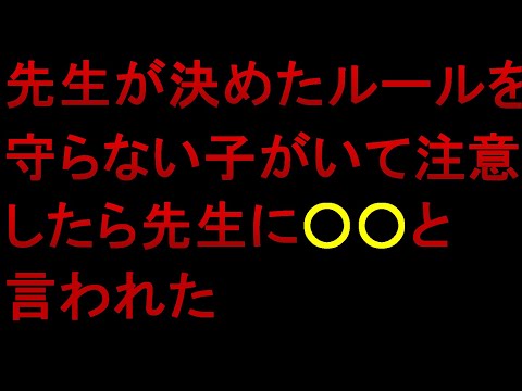 こんな先生嫌だ　決めたのは先生なのに