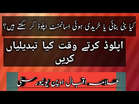 Aiou readymade assignment Upload to tutor | Aiou assignment Upload Tips and basic Information | aiou