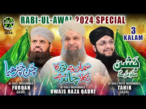 Owais Raza Qadri | Hafiz Tahir Qadri | Syed Furqan Qadri | Rabiulawal Special Kalams | Safa Islamic