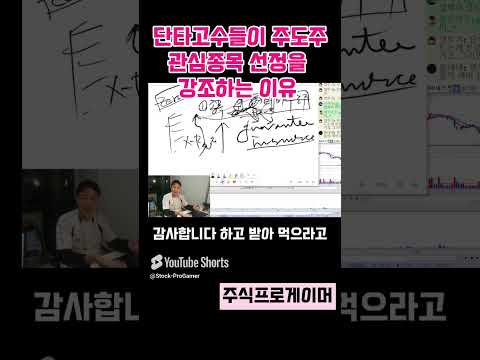 주식고수들이 항상 강조하는 것  #초단타 #실전매매영상 #스켈핑 #단타