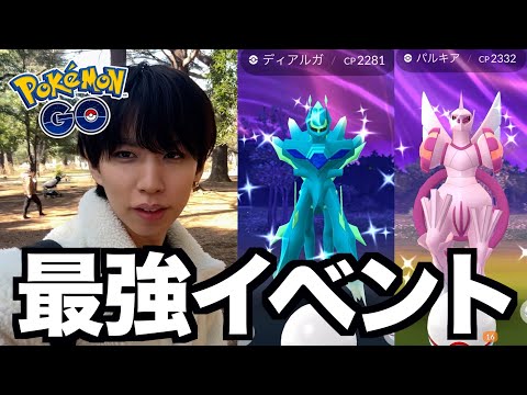 【ポケモンGO】オリジンディアルガ・パルキア出現！色違い！最強イベント！