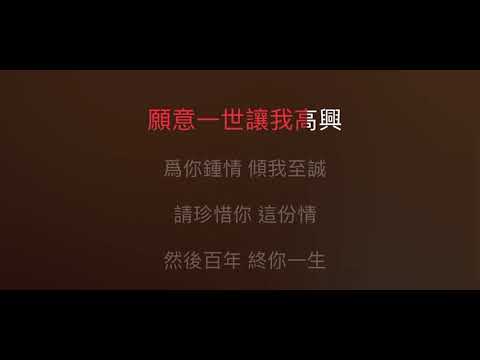 為你鍾情 伴奏 mmoF+2 女低調（原唱：張國榮）粵語歌詞