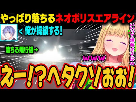 【バイオ6】自信満々で操縦席に座るレイド。飛行機の操縦が分からなくなり落ちてしまうｗ【アキ・ローゼンタール/ホロライブ切り抜き】