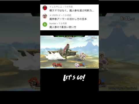 魔神拳の正しい使い方【スマブラSP】#マエスマ #ガノンドロフ #shorts