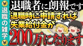 【失業保険がすぐもらえる】自己都合退社が会社都合退社になる方法【失業手当】