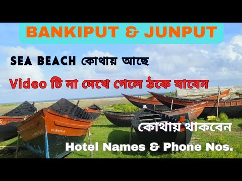 BANKIPUT & JUNPUT.Offbeat Touristplace near kolkata.Bankiput Beach.Junput.#beach.#offbeat.#travel