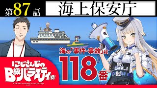 【おいおいおい】にじさんじのB級バラエティ（仮）＃87【官公庁ですよ】