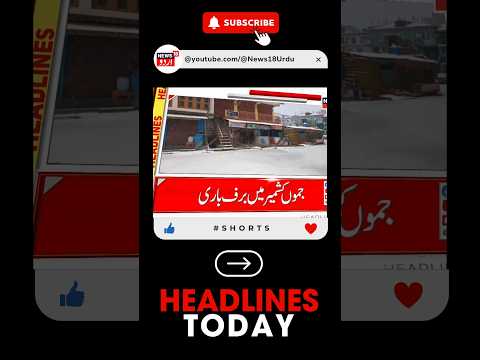 Watch: Kashmir Headline Today | Snowfall | Cabinet Kashmir | Latest News | News18 Urdu