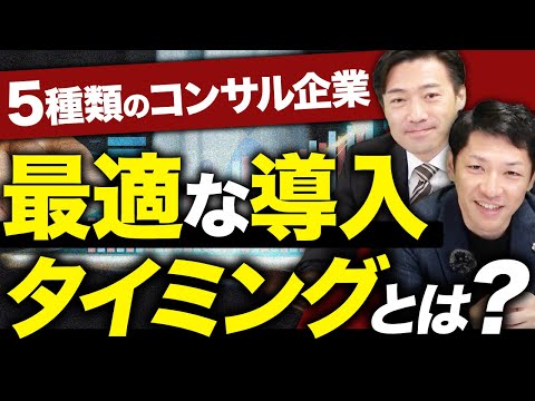 人事制度設計におすすめのコンサル企業と選び方【経営コンサルタントが解説】