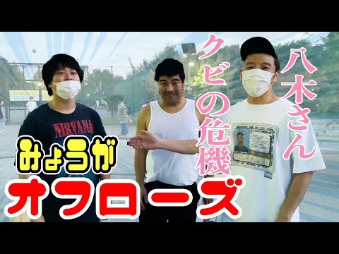 【新入部員】後輩が上手すぎて八木さんがクビになりそうです【吉本スケボー部(YSBC)】【お笑い芸人】