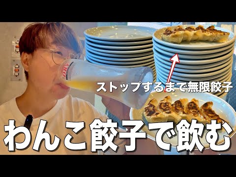 餃子食べ飲み放題3000円の神コスパ居酒屋で食いまくって来た！【馬場餃子/高田馬場】