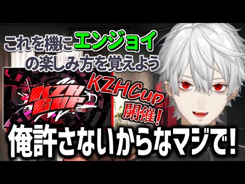 【祝KZHCUP開催】見る側も出る側も大会を楽しむために、初主催者としての葛葉からのお願い【にじさんじ/切り抜き】