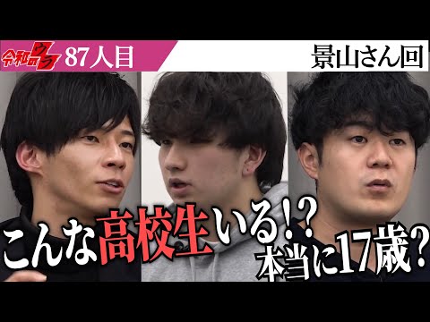 絶賛の嵐。何をすればこうなれるの？IBに入ったのは何がきっかけ？【令和のウラ［景山 樹案］】[87人目]受験生版Tiger Funding