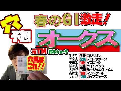 【オークス 予想 】穴党の元トラックマン厳選のアナ馬紹介！！ 2024 GⅠ穴馬 予想