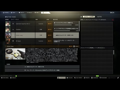 【EFT】スキヤー　黄金の盗品（Golden swag）【タスク】