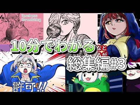 【手描き】10分でわかる総集編#３【切り抜き/ホロライブ】