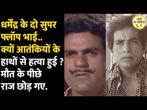 Ajit Deol & Veerendra | Dharmendra's Brothers Struggled in Hindi Cinema but Became Punjabi Superstar