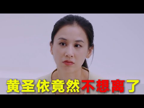 【再见爱人吐槽】比杨子更可怕的女人，麦琳给老公当妈！三对夫妻全是奇葩，黄圣依竟然不想离了