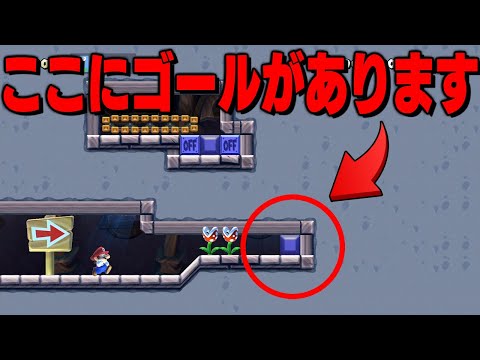 世界一邪魔な所にいるパックン【マリオメーカー // マリメ2】