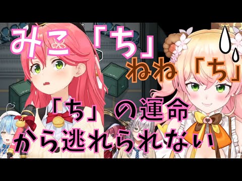 【 ホロライブ 切り抜き 桃鈴ねね 】ねねち「ち」の運命から逃れられない [Among Us] hololive【カフェモカ】